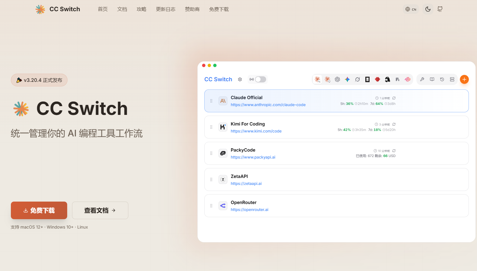 CCSwitch - AI 编程工具统一管理平台