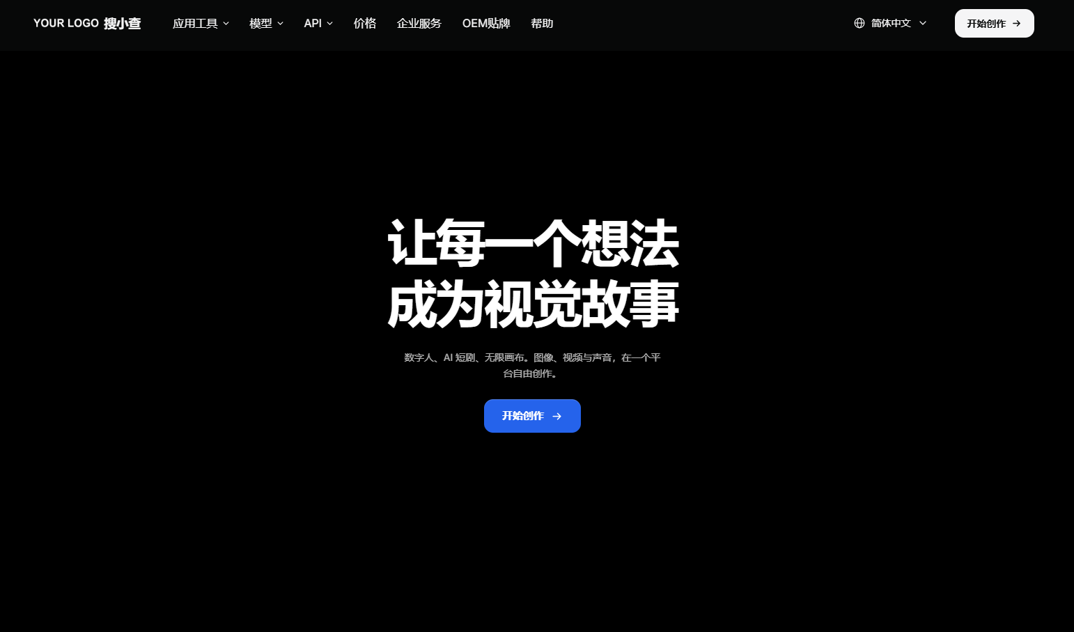搜小查 - AI创作聚合平台，短剧视频绘图数字人一站式生成