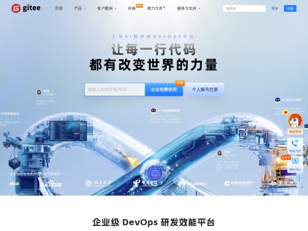 Gitee - 基于 Git 的代码托管和研发协作平台