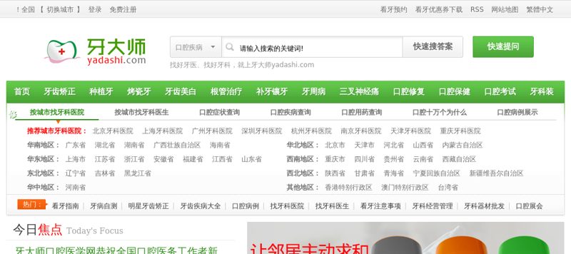 牙大师 - 专业解决牙科信息咨询的牙科网站