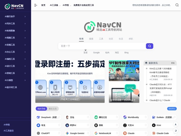 AI工具导航 - AI工具导航 | AI工具大全 | 免费AI工具推荐平台