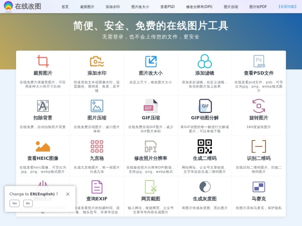 图片编辑 - 免费照片修改工具